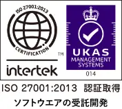 ISO 27001 2013 認証取得 ソフトウェアの受託開発